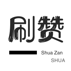 快手刷热门-游戏代练-无限流量卡-僵尸粉购买
